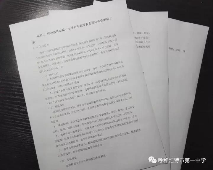 標題：【助力夢想，共同成長】呼市一中青年教師教力提升專業(yè)測試
瀏覽次數(shù)：177
發(fā)表時間：2017-10-27