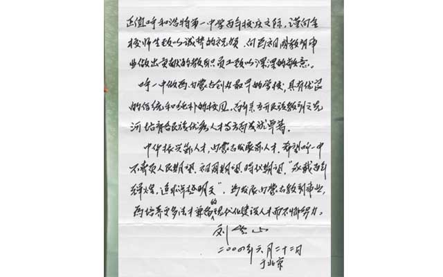 標(biāo)題：劉云山題詞
瀏覽次數(shù)：240
發(fā)表時(shí)間：2013-09-07