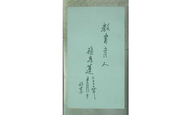 標(biāo)題：顧秀蓮題詞
瀏覽次數(shù)：246
發(fā)表時(shí)間：2013-09-07