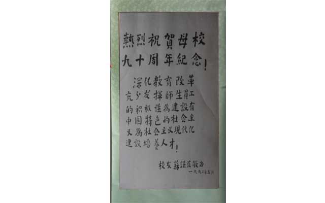 標(biāo)題：蘇謙益題詞
瀏覽次數(shù)：240
發(fā)表時(shí)間：2013-09-07