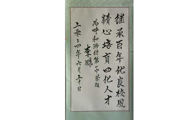 標題：李鵬題詞
瀏覽次數(shù)：362
發(fā)表時間：2013-09-07