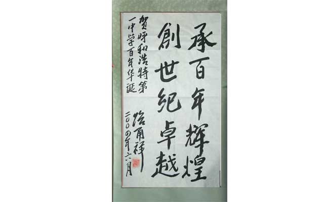 標(biāo)題：路甬祥題詞
瀏覽次數(shù)：218
發(fā)表時(shí)間：2013-09-07