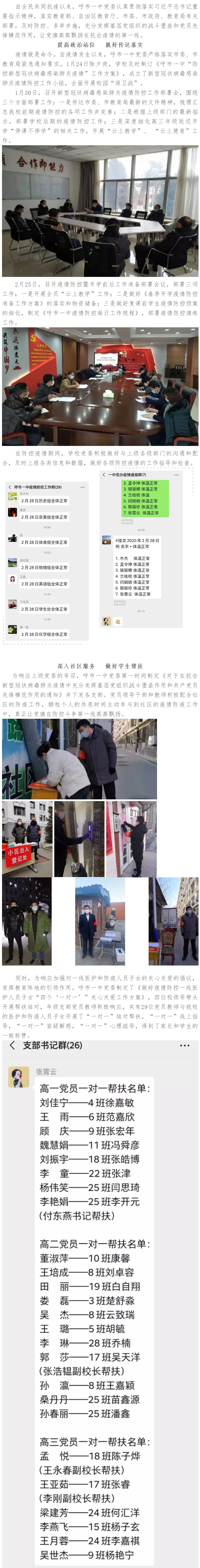 標題：【戰(zhàn)疫情】讓黨旗高高飄揚在抗擊疫情的第一線
瀏覽次數(shù)：348
發(fā)表時間：2020-02-28